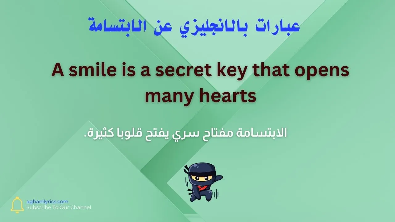 عبارات بالانجليزي عن الابتسامة